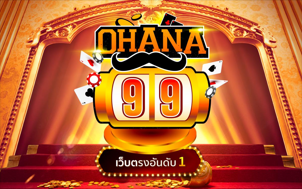 ทางเข้าOHANA99