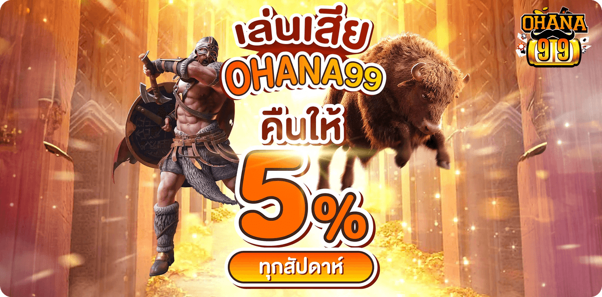 OHANA99 Cashback 5%